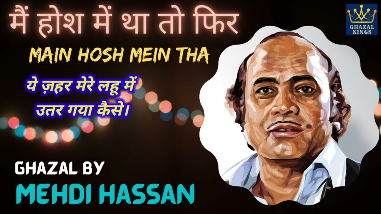 Main Hosh mein Tha Karaoke 🎤