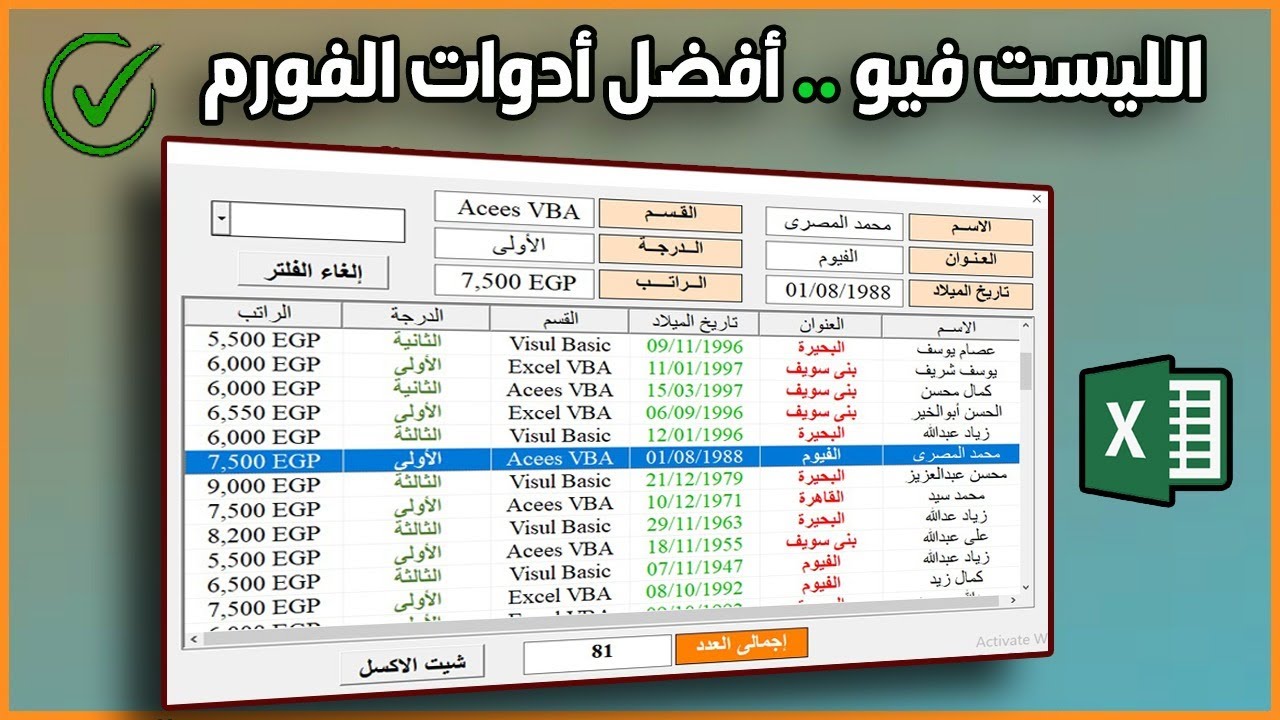 التعامل مع الليست فيو | افضل أدوات الفورم Excel VBA Listview