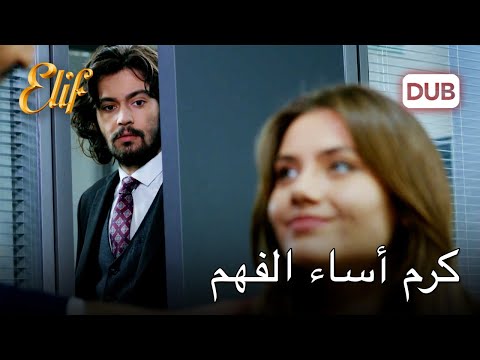 ما الذي يحدث بين ماهر وأسلي أليف الحلقة 1097 دوبلاج عربي