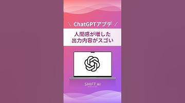 ChatGPTの最新アプデで出力内容が人間に近づきました#aiツール #生成ai #業務効率化 #最新ai #ai活用法