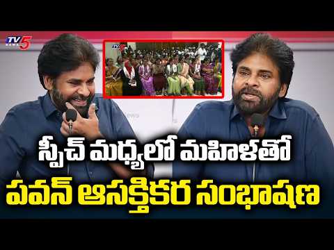 నా పిల్లలు ఫోన్ చేస్తున్నారు..Pawan Kalyan Interesting Conversation With Women in Meeting | TV5 News - TV5NEWS