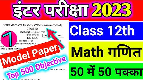 Math Top 500 VVI Objective Question part-6 | Ncert Math Objectives Annual exam 2023 | Bihar board