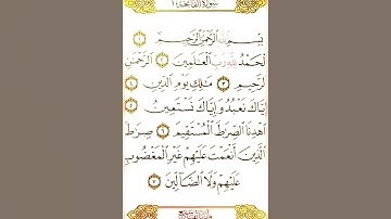 سورة الفاتحة ماتيسر من الذكر الحكيم