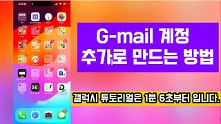 How to create an additional Gmail account / Beginners and seniors, please create one in advance b...