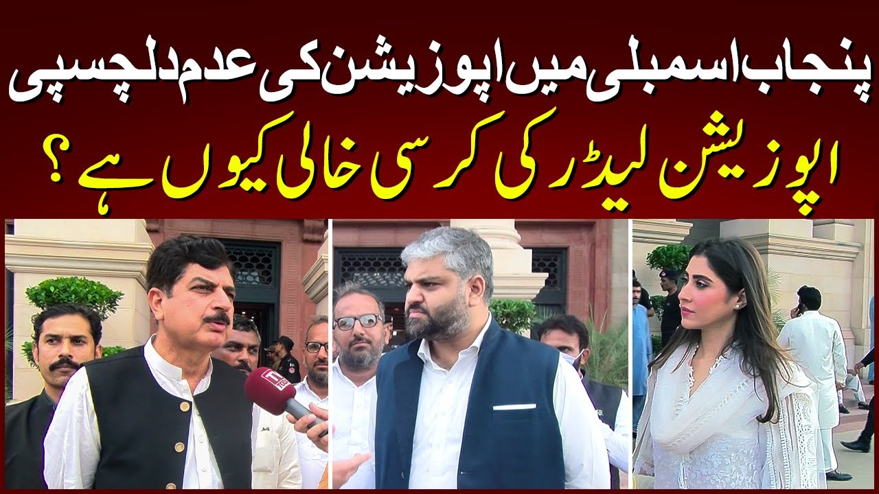 Punjab Assembly My Opposition Ki Adam Dilchaspi || Opposition Leader Ki Kursi Khali Kyo Ha ?