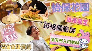 【501】🎞4K D-Mystery Garden Cafe at Ipoh in Malaysia 🎀怡保花園拍拖限定🎉蘇格蘭廚師🌿全天然入口材料🌷完全合理價錢