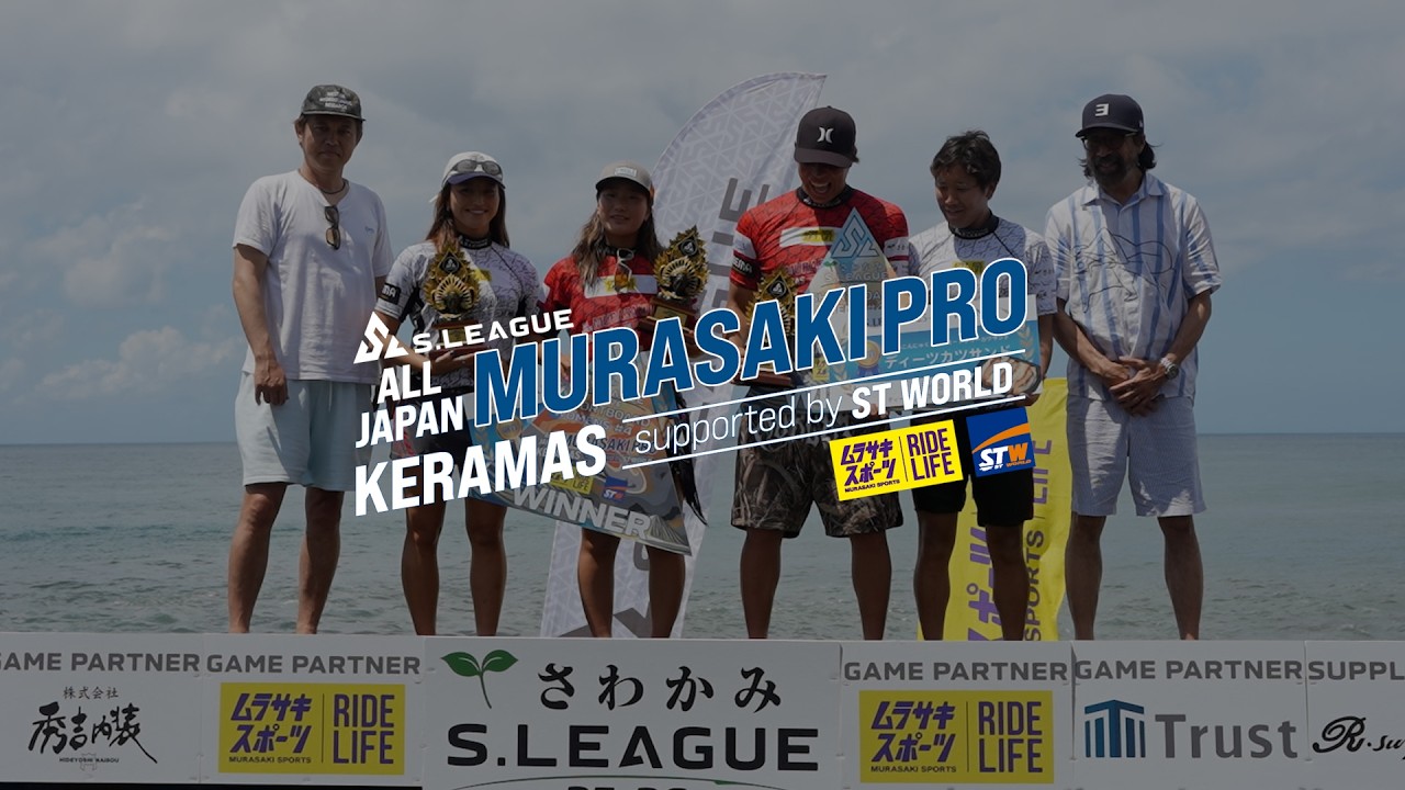 ALL JAPAN MURASAKI PRO KERAMASで中塩佳那、岩見天獅が優勝