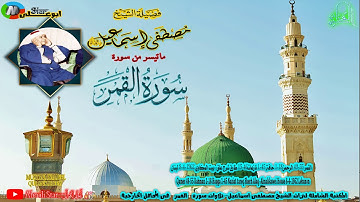 سورة القمر 49 55 الرحمن1 18 حاقة 1 45 نازعات15 46 طارق شرح علق  بيت المكاوي 8 4 1962 لبنان