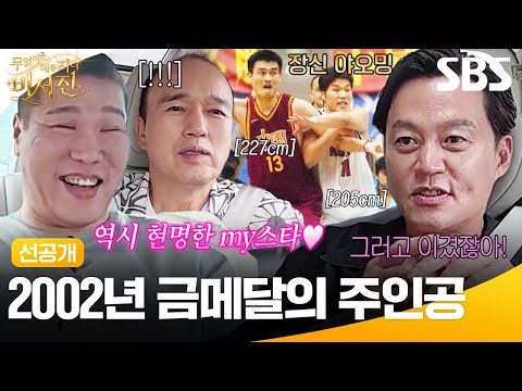 [Sneak Peek] Seo Jang-hoon, who created a miracle against 227cm Yao Ming🏀 Behind the scenes of th...
