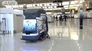 成田空港にお掃除ロボ　センサーで最適ルート選択(19/11/21)
