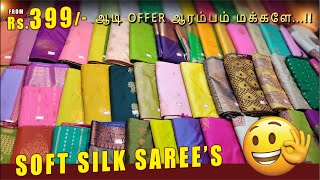 🥳ஆடி Offer ஆரம்பம் மக்களே...!! 📢📢🚨 Sri Sakthi Pugazh Tex Elampillai #sarees screenshot 2