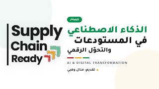 AI & Digital Transformation in the Warehouse | Full Webinar – Supply Chain Ready