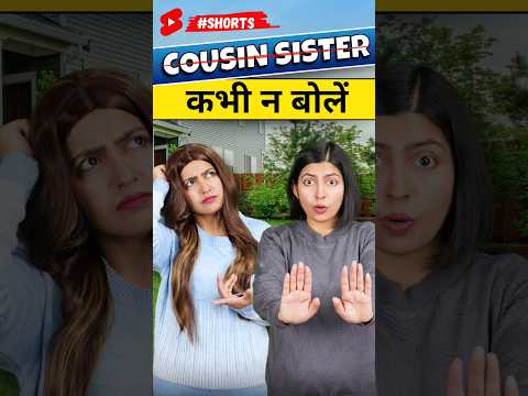 Cousin Brother & Cousin Sister ❌ Wrong Spoken English | Kanchan Keshari, English Connection #shorts