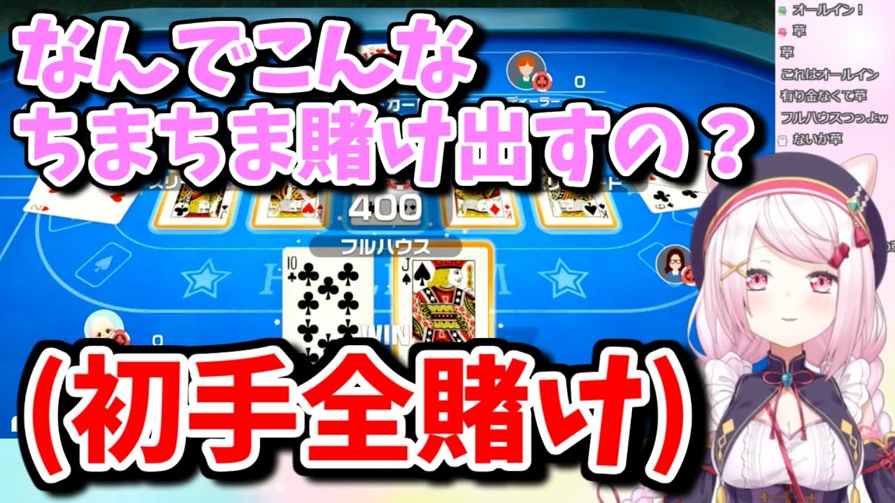 【運ゲーマーズ】テキサスポーカーで初手全賭けして勝利する椎名唯華【にじさんじ切り抜き/vtuber】