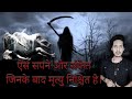 ऐसे सपने और संकेत जिनको देखने के बाद होती है “मृत्यु”।Dreams And Signs of Death | Bloody Satya