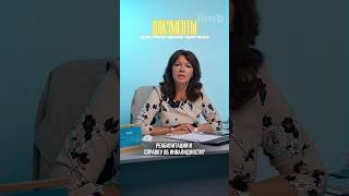 ИПР и справка об инвалидности. Для более подробной информации звоните по номеру +78001010981