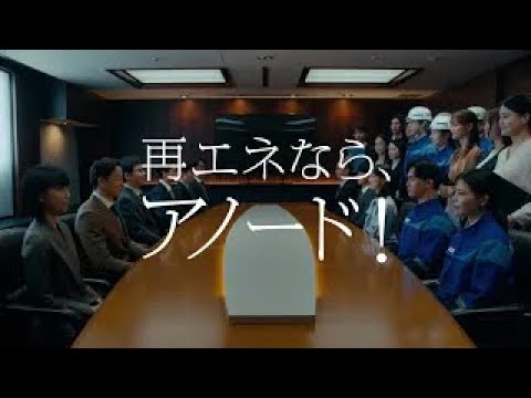 NTTアノードエナジー 「上のご意向」篇 のCM動画