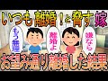 【2ch】【修羅場】事あるごとに離婚と脅してきた妻→妻の旅行中にお望み通り離婚届を提出した結果ww