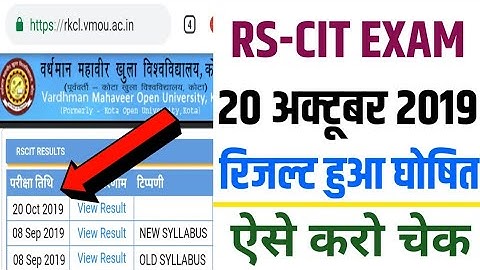 Rscit Exam 20 October 2019 Result, 20 अक्टूबर 2019 का रिजल्ट कब आएगा, Rscit का रिजल्ट कैसे देखें