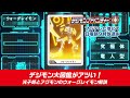 【激アツ！】「デジモンアドベンチャー：」デジモン大図鑑がアツい！光子郎とアグモンのウォーグレイモン解説