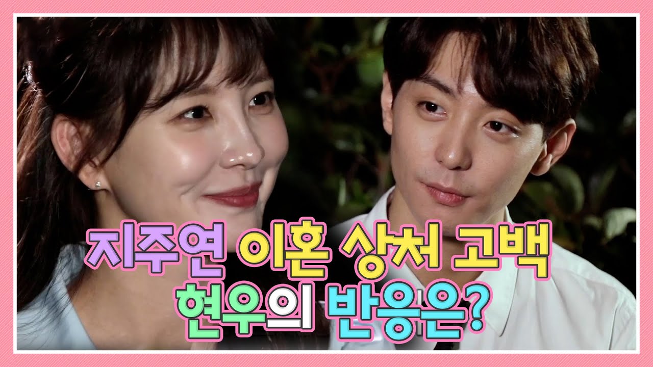 [#우다사3] 지주연 이혼 상처 고백! '현우의 반응은?' (feat.눈물의 어머니 편지) MBN 20200916 방송