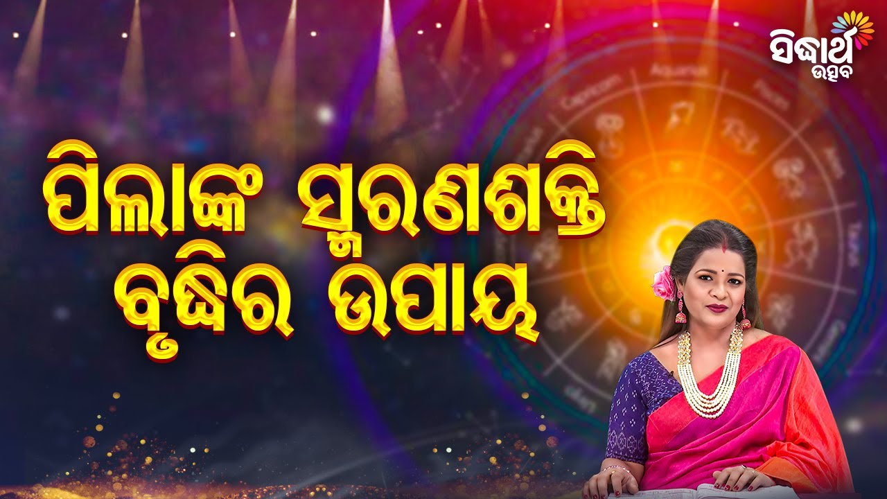 Pilanka Smarana Shakti Brudhira Upaya - Bhagya Darshana - Yashaswi Pragyan | Sidharth Utsav