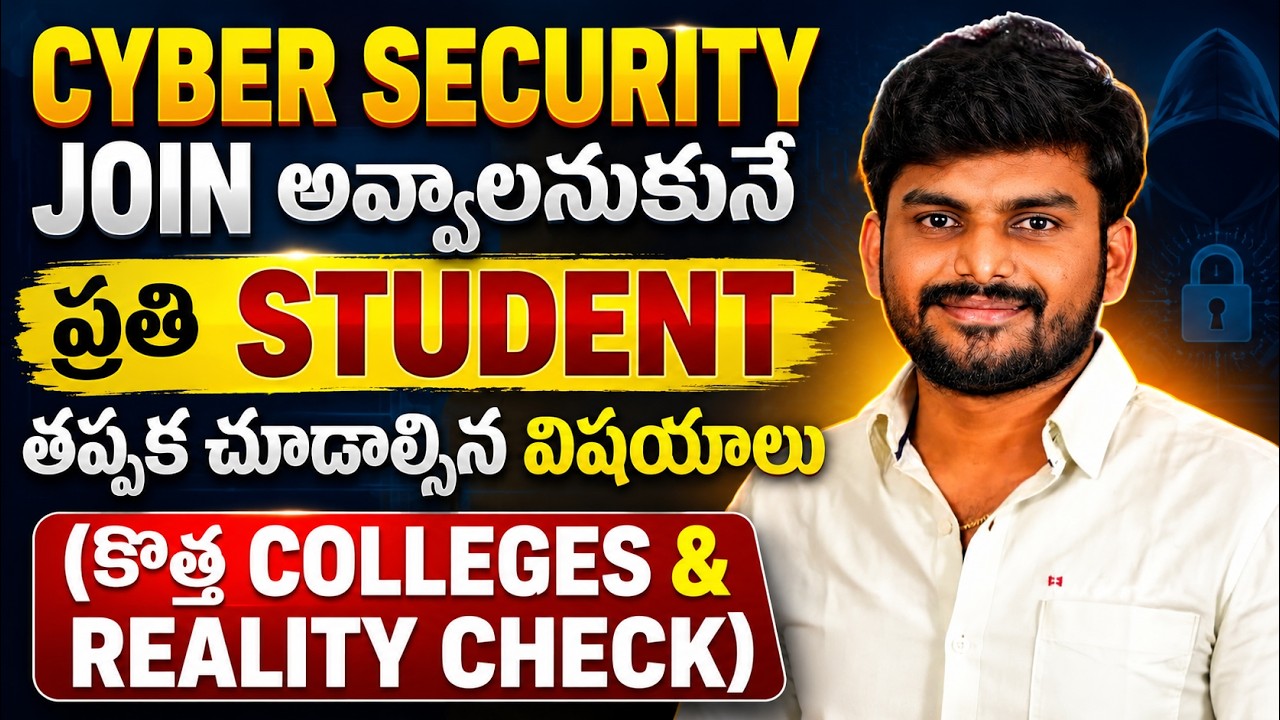 Cyber Security Join అవ్వాలనుకునే ప్రతి Student తప్పక చూడాల్సిన విషయాలు | AP EAPCET 2026