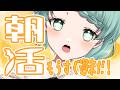 【朝活1404日目】今日も起きれた!元気注入のお時間!