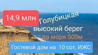 гостевой дом в Голубицкой