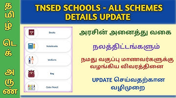EMIS SCHEMES DETAILS UPDATE | TEXTBOOK | NOTEBOOKS | UNIFORM | BAG | COLOR PENCILS | TNSED SCHOOLS