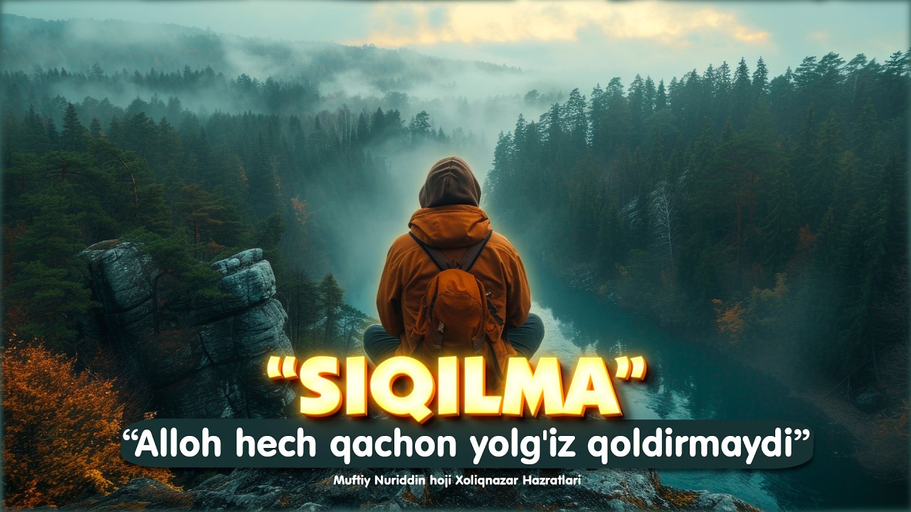 “СИҚИЛМА АЛЛОҲ ҲЕЧ ҚАЧОН ЁЛҒИЗ ҚОЛДИРМАЙДИ” Шайх Нуриддин ҳожи Холиқназар Ҳазратлари