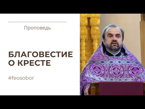 Благовещение. Цена ученичества. Проповедь протоиерея Александра Сорокина