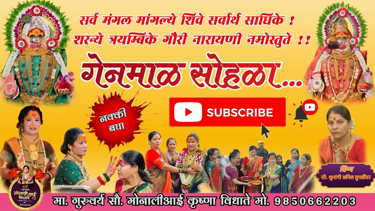🌼गेनमाळ सोहळा ⚜️श्री तुळजा भवानी आई व⚜️ येडामाई ची घांगळी शिष. 🙋शुभांगी तुपसौंदर