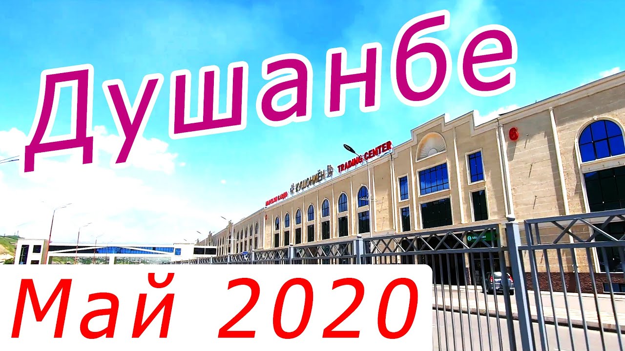 Машин рынок душанбе