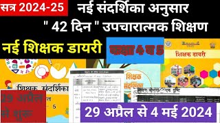 4 May 2024 तक Bhari Hui Shikshak Diary Pdf Shikshak Diary Cl 45 Shikshak Diary April 2024