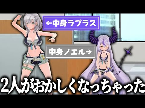 何故か中身が入れ替わりハチャメチャな動きをするノエラプを見て爆笑するぺこら【兎田ぺこら/白銀ノエル/ラプラスダークネス/ホロライブ切り抜き】