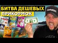 Ловим рыбу на САМЫЕ ДЕШЕВЫЕ ПРИКОРМКИ ДЛЯ ФИДЕРА! Скандальная рекламация рыбаков! Битва брендов 2!