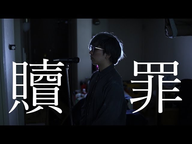 カバー曲まとめ 傘村トータ 贖罪 うみくん カバー曲まとめ 傘村トータ 贖罪 うみくん