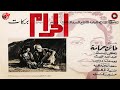 الفيلم العربي النادر الحرام بطولة فاتن حمامة عبدالله غيث زكي رستم 