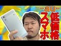 【国産安価スマホ】低価格でありながら防水・防塵・耐衝撃!【 Kyocera Qua phone KYV37 review 】