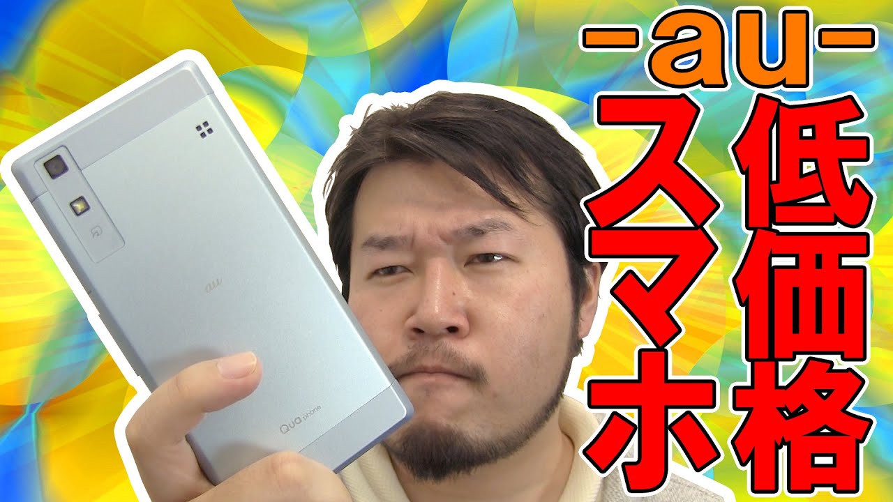 国産安価スマホ 低価格でありながら防水 防塵 耐衝撃 Kyocera Qua Phone Kyv37 Review Youtube 国産安価スマホ 低価格でありながら防水 防塵 耐衝撃 Kyocera Qua Phone Kyv37 Review Youtube