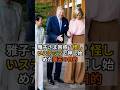 ㊗️21万再生！雅子さま困惑！？怪しいステップで押し始めた国王の目的 #雅子さま #オランダ国王 #国際親善 #ステップ
