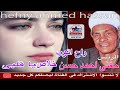 حفني احمد حسن خلاص يا قلبي راح اتوب النسخه الاصليه 
