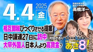 ニュースあさ8時!の配信のサムネイル画像