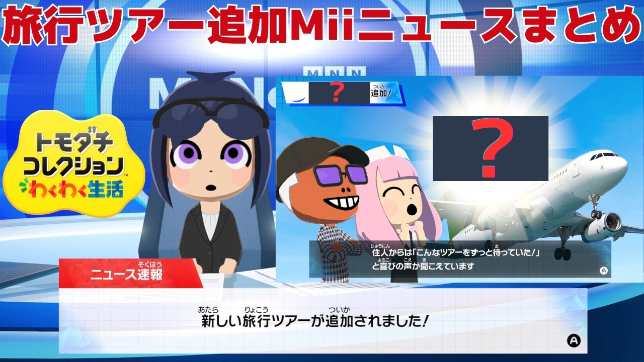 Travel Tour Additional Mii News Summary_Tomodachi Life: Living The