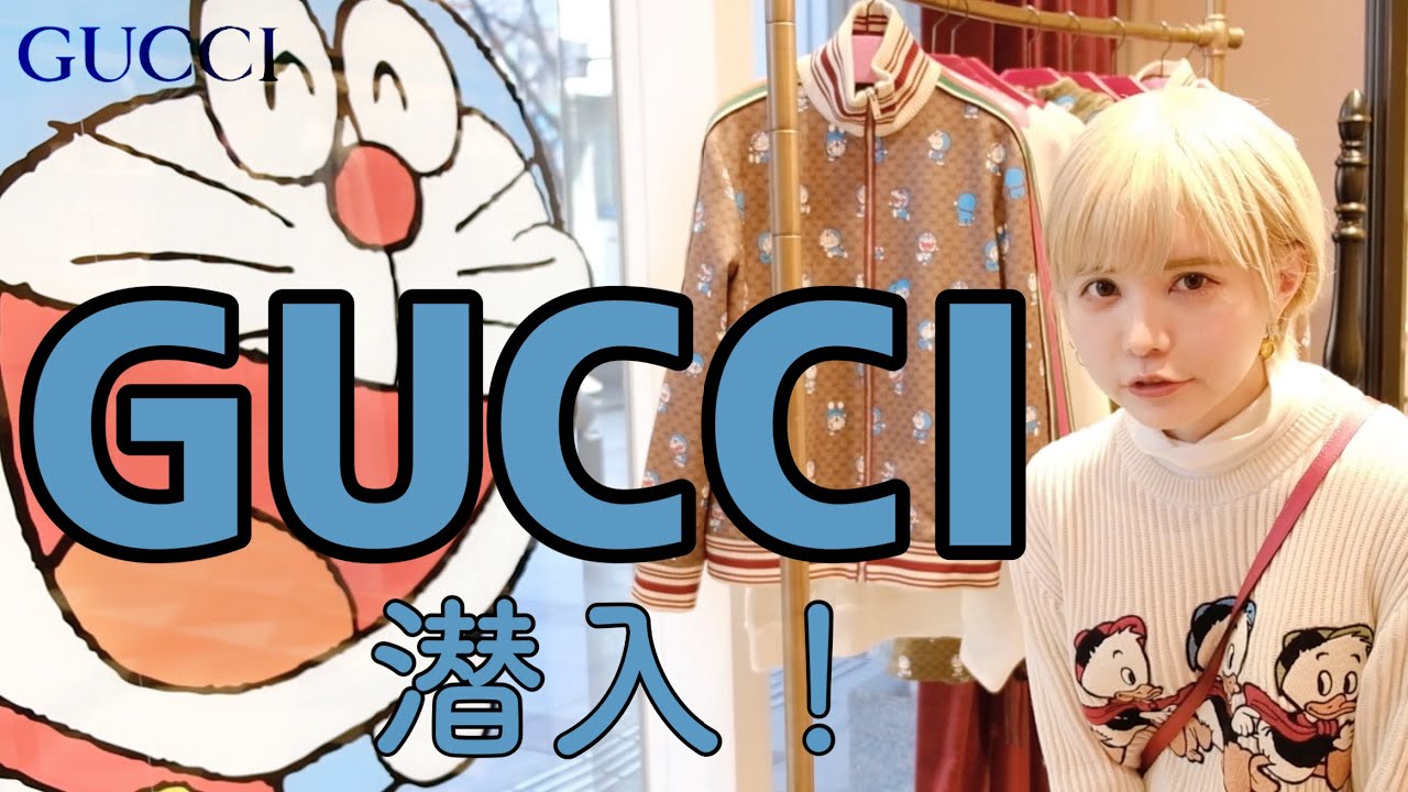 グッチドラえもんの動画 画像 動画検索 マイルドサイト