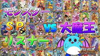 【DQMBV】リスナーさんが俺を救う 全てを任せて大魔王を倒す Remind 2【LIVE】