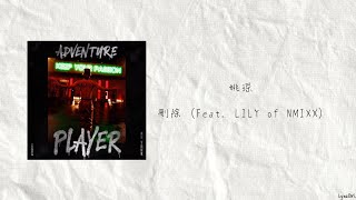 姚琛 - 刪除 (Feat. LILY of NMIXX) 歌詞版