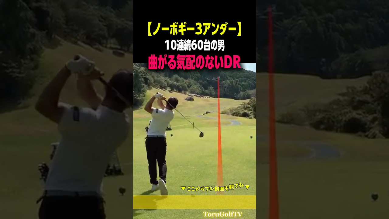 【九州アマ王者】曲がる気配のないドライバー［後藤颯太］