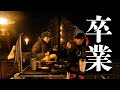 【キャンプ】ドッグランサイトで今後について語ります